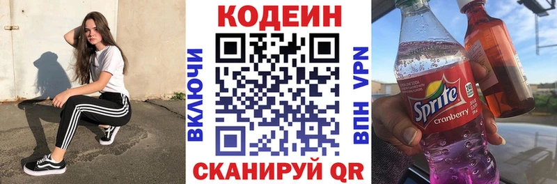 Кодеиновый сироп Lean Purple Drank  Купить  Мценск 